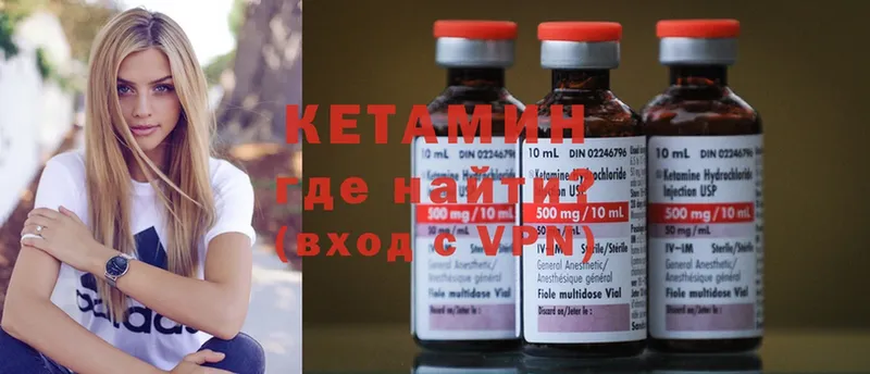 Кетамин ketamine  Анадырь 